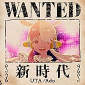 Ado「Ado「新時代 (ウタ from ONE PIECE FILM RED)」ストリーミング累計1億回再生突破　歴代5位タイの速さ」1枚目/1