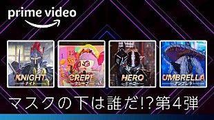 「舞台裏を明かす『ザ・マスクド・シンガー』インタビュー第4弾特別映像、マスクを脱いだ有名人は」