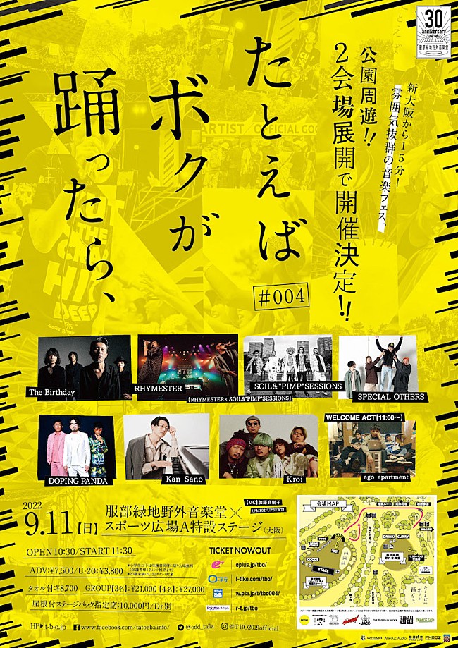 「3年ぶり開催の【たとえばボクが踊ったら、】タイムテーブル発表」1枚目/2