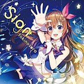 ときのそら「ときのそら アルバム『Sign』通常盤」2枚目/4