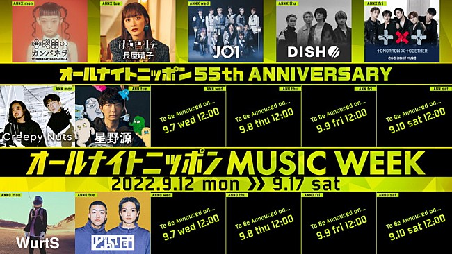 水曜日のカンパネラ「『オールナイトニッポン MUSIC WEEK』、水カン、DISH//、TOMORROW X TOGETHER、WurtS、どんぐりずら登場」1枚目/11