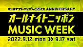 Ado「『オールナイトニッポン55周年記念 オールナイトニッポン MUSIC WEEK』」3枚目/3