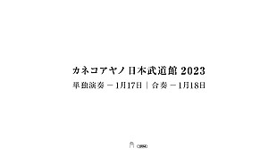 「カネコアヤノ、2023年1月に日本武道館2DAYS＆ニューアルバム発売」