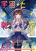 ときのそら「【ときのそら 5th Anniversary Live「宇宙（そら）と時空（とき）のミルキーウェイ」】」4枚目/5