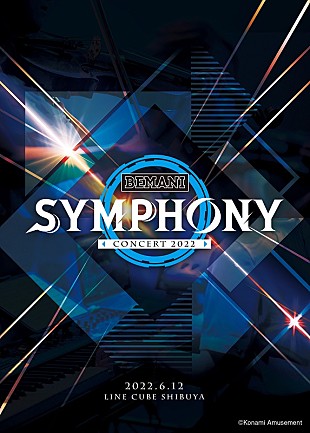 「音楽ゲーム『BEMANI』シリーズのオーケストラコンサートをまるごと収録したBlu-rayが発売決定」