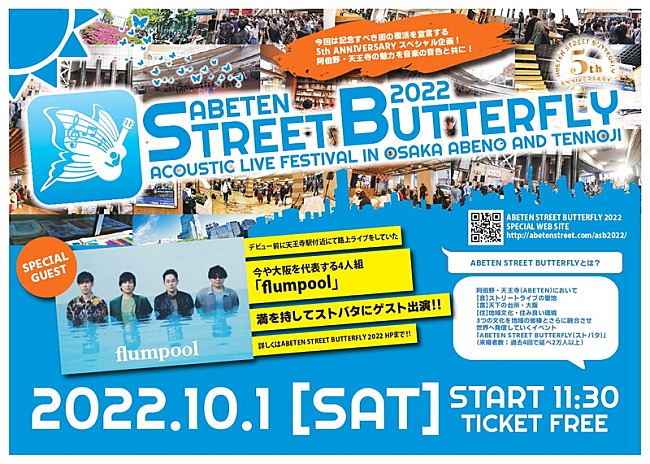 flumpool「【ABETEN STREET BUTTERFLY 2022】」2枚目/2