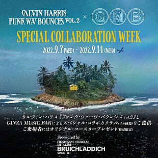 「カルヴィン・ハリス、GINZA MUSIC BARでSPコラボ・ウィーク開催」