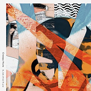 「【先ヨミ】Creepy Nuts『アンサンブル・プレイ』がAL首位走行中 円神/Adoが続く」