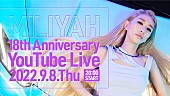 加藤ミリヤ「加藤ミリヤ、デビュー18周年を迎えた本日9/8にYouTube＆TikTok Liveを開催」1枚目/1