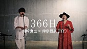 川崎鷹也「「川崎鷹也×HY仲宗根泉「366日」コラボ歌唱動画」」2枚目/5