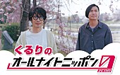 くるり「くるりが『オールナイトニッポン0』パーソナリティを担当、「平常心で楽しく臨みたい」」1枚目/4