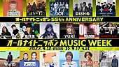 くるり「『オールナイトニッポン55周年記念 オールナイトニッポン MUSIC WEEK』」3枚目/4