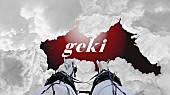 ｚｏｎｊｉ「在宅系音楽ユニットzonji、TVアニメ『キングダム』第2クールOPテーマ「geki」MV公開」1枚目/5