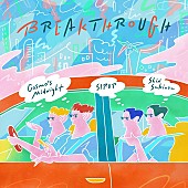 SIRUP「Cosmo&amp;#039;s Midnight×SIRUP×Shin Sakiuraコラボ曲『BREAKTHROUGH』リリース　日産自動車TVCMソングにも起用」1枚目/5