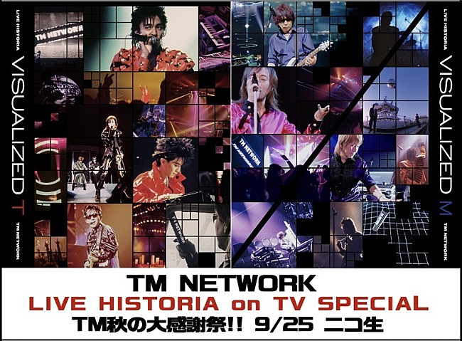 TM NETWORK「TM NETWORKのニコ生特番、木根尚登／小室哲哉／宇都宮隆の出演決定」1枚目/1