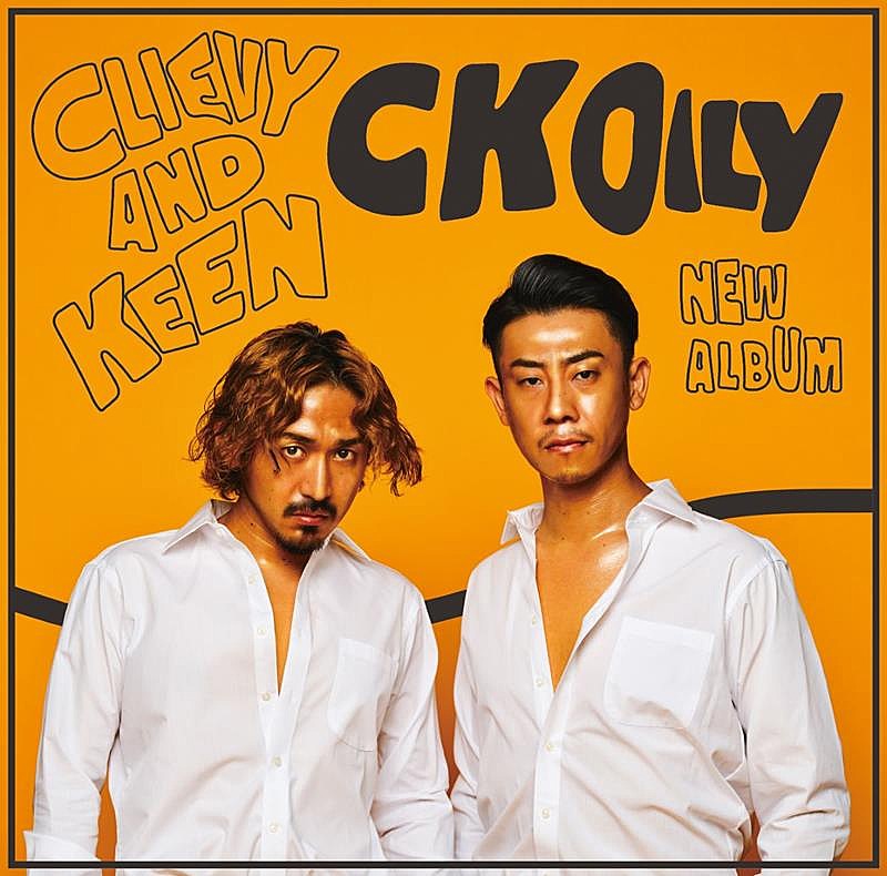 Cu0026K、AL『CK OILY』リリース決定 | Daily News | Billboard JAPAN