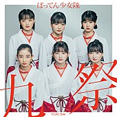 ばってん少女隊「通常盤」2枚目/4