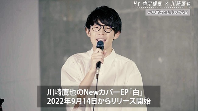 川崎鷹也「「川崎鷹也×HY仲宗根泉「魔法の絨毯」コラボ歌唱動画」」7枚目/7