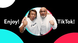 「長州力が「TikTok」を得意げにレクチャーするWebCM公開、武藤敬司「俺キレていいですか？」」