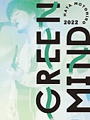 秦基博「秦 基博 LIVE Blu-ray『GREEN MIND 2022』」2枚目/3