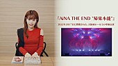 アイナ・ジ・エンド「アイナ・ジ・エンド、『AiNA THE END “帰巣本能”』開封動画公開」1枚目/4