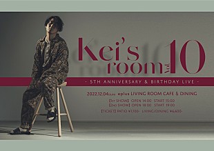 「村上佳佑、デビュー5周年を飾るスペシャルライブ開催へ」