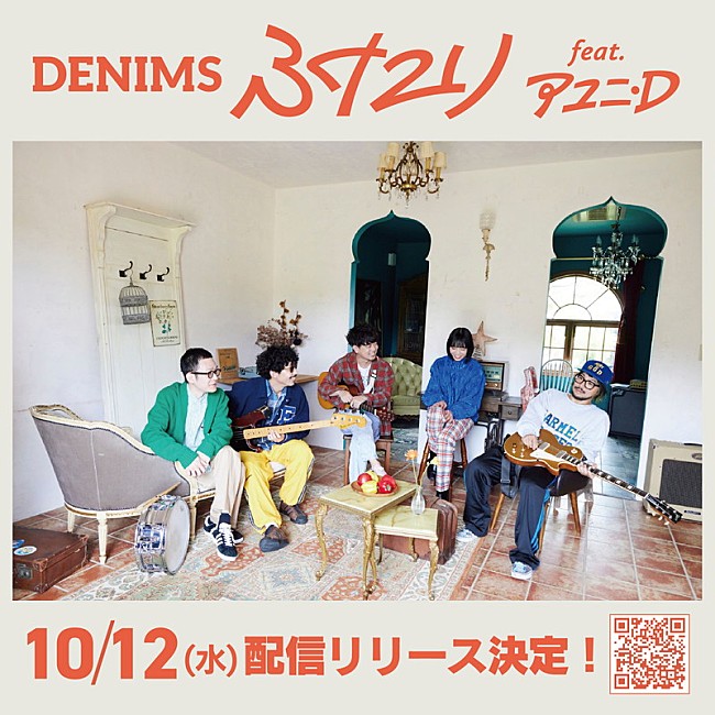 アユニ・Ｄ「DENIMS、新曲「ふたり」でアユニ・D（BiSH）とコラボ」1枚目/4