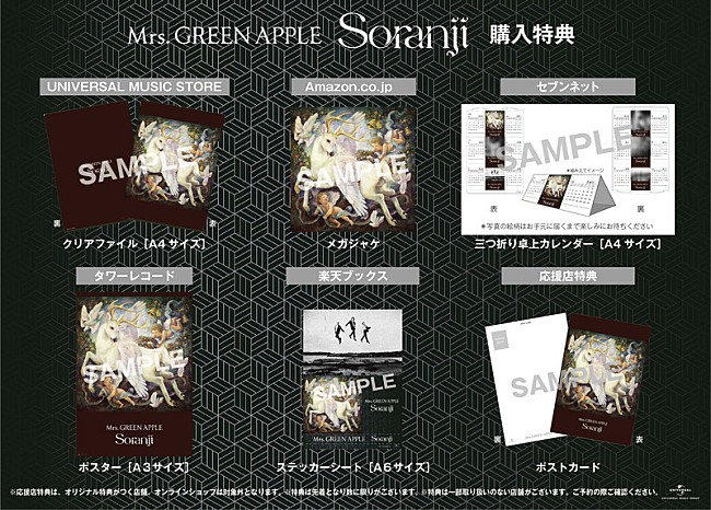 Mrs. GREEN APPLE「Mrs. GREEN APPLE シングル『Soranji』チェーン別特典」2枚目/2