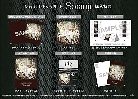 Mrs. GREEN APPLE、ニューシングル『Soranji』初回盤付属＆チェーン別 