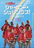 ビッケブランカ「映画『シャイニー・シュリンプス！世界に羽ばたけ』
（C）2022 LES IMPRODUCTIBLES - KALY PRODUCTIONS - FLAG - MIRAI PICTURES - LE GALLO FILMS」3枚目/3