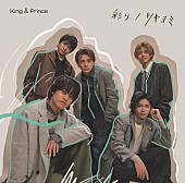 King &amp; Prince「」3枚目/4