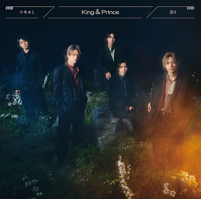 King & Prince「King &amp; Prince、11thシングル『ツキヨミ / 彩り』のジャケット写真＆収録内容を一挙公開」1枚目/4