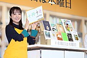 「上白石萌音、書店員姿で“大好きな本”を紹介　「何度読んでも心がブルブル震える感覚があります」」1枚目/1