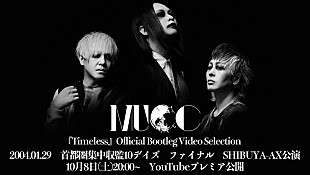 「MUCC、18年前の蔵出しライブ映像をYouTubeにてプレミア公開」