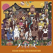 ASIAN KUNG-FU GENERATION「アジカン、AL『プラネットフォークス』から「星の夜、ひかりの街 (feat. Rachel &amp;amp; OMSB)」MV公開」1枚目/2