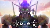 YOASOBI「YOASOBIの新曲「祝福」使用、アニメ『機動戦士ガンダム 水星の魔女』ノンクレジットOP映像公開」1枚目/9