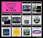 YOASOBI「YOASOBI シングル『祝福』店舗特典絵柄」8枚目/9