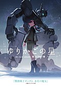 YOASOBI「YOASOBI「祝福」の原作小説『ゆりかごの星』」9枚目/9