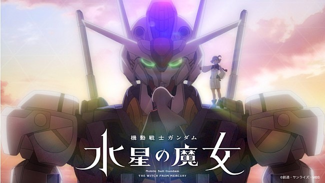 YOASOBIの新曲「祝福」使用、アニメ『機動戦士ガンダム 水星の魔女