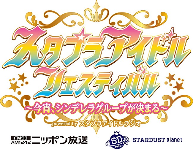 ももいろクローバーZ「【スタプラアイドルフェスティバル】、2023年1月に3回目の開催決定」1枚目/14