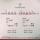 TK from 凛として時雨「【TK from 凛として時雨 &amp;quot;last death&amp;quot;】」2枚目/3