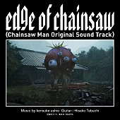 牛尾憲輔「「edge of chainsaw（Chainsaw Man Original Sound Track） 」」2枚目/3