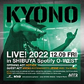 ＫＹＯＮＯ「KYONO、約1年ぶりのワンマン開催決定　JESSE（RIZE／The BONEZ）とNAOKI（ROTTENGRAFFTY）がゲスト出演」1枚目/4