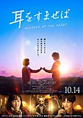 杏「映画『耳をすませば』
（C）柊あおい／集英社（C）2022『耳をすませば』製作委員会」4枚目/4