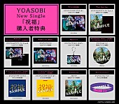 YOASOBI「YOASOBI シングル『祝福』購入者特典
」11枚目/11