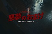 ゲスの極み乙女「ゲスの極み乙女、洋館で演奏する「悪夢のおまけ」MV公開」1枚目/3