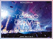 乃木坂46「乃木坂46『真夏の全国ツアー2021 FINAL！IN TOKYO DOME』ジャケット写真が完成」1枚目/6