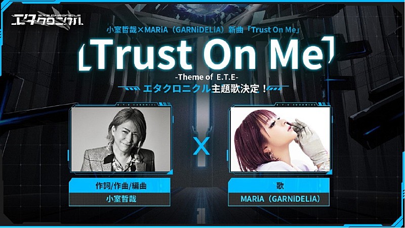 小室哲哉「小室哲哉×MARiA（GARNiDELiA）、コラボソング「Trust On Me -Theme of E.T.E-」配信＆MV公開」1枚目/4