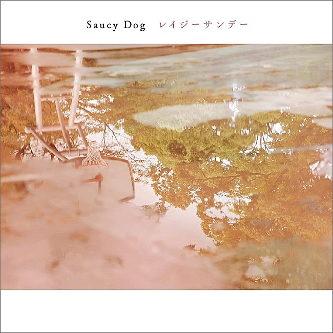 Saucy Dog「Saucy Dog「シンデレラボーイ」自身初のストリーミング累計3億回再生突破」1枚目/1