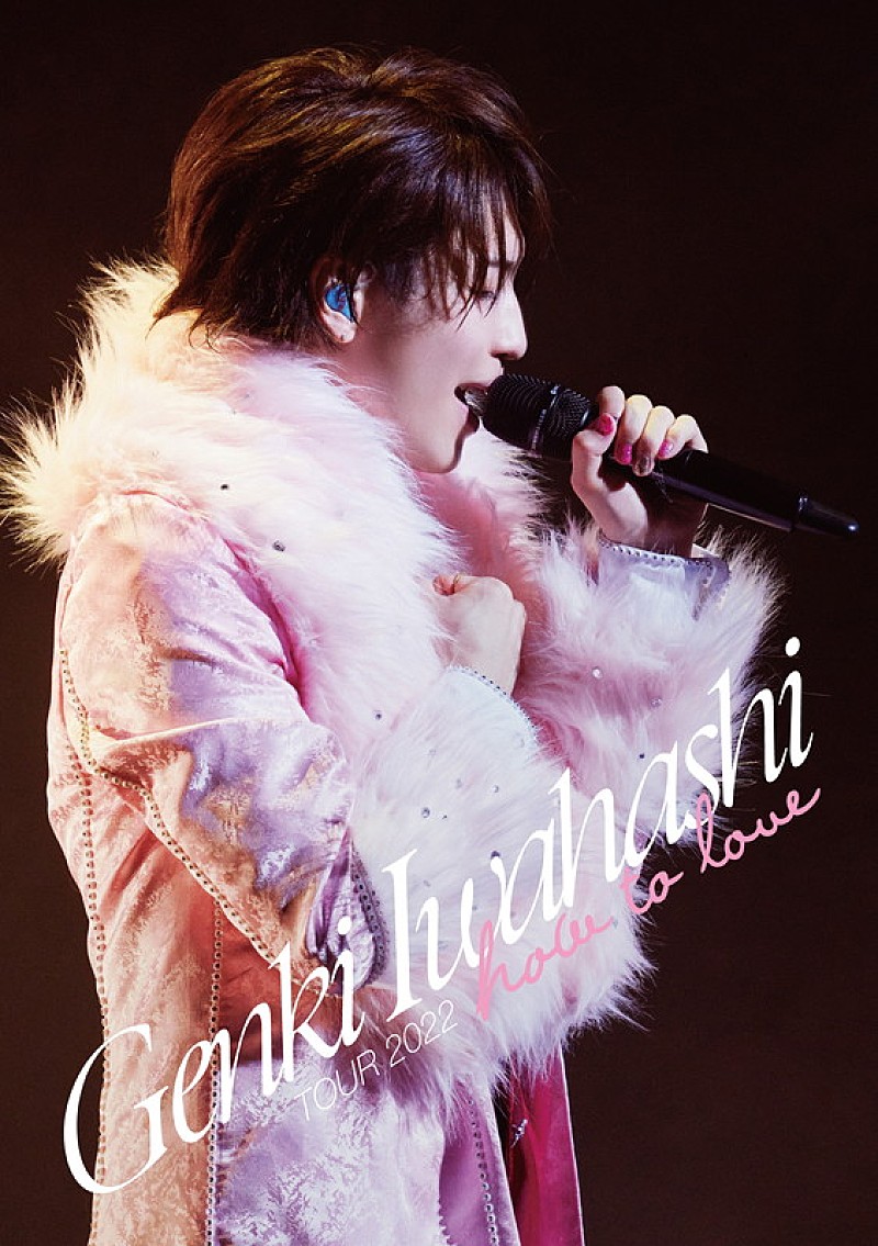 岩橋玄樹「岩橋玄樹 LIVE Blu-ray＆DVD『GENKI IWAHASHI TOUR 2022 “How To Love”』 ファンクラブ限定盤」2枚目/3